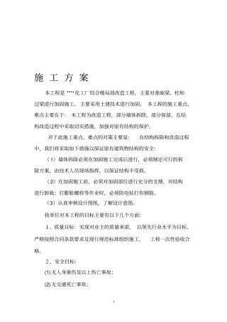 土建改造施工方案