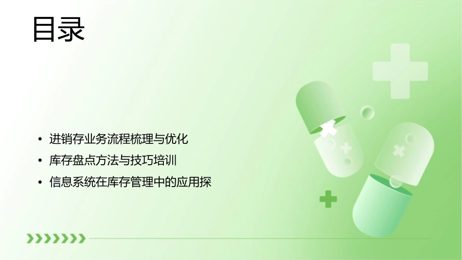 库存和存货核算业务课件_第2页