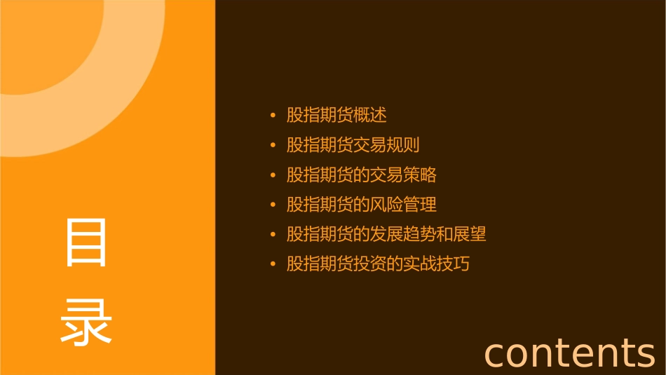 股指期货投资入门基础课件_第2页
