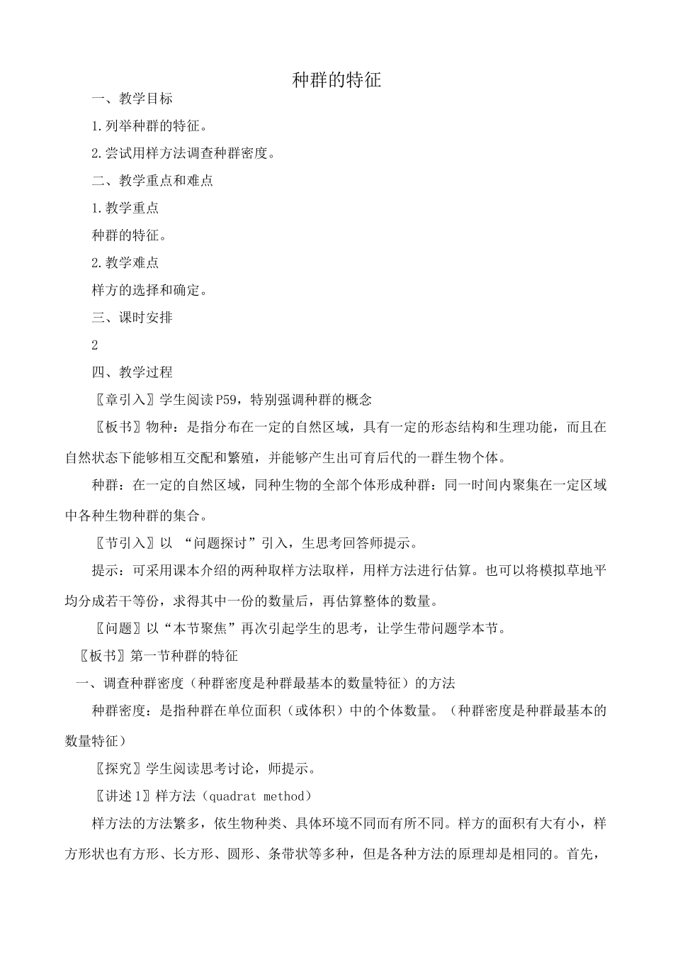 高中生物种群的特征教案2新课标 人教版 必修3_第1页