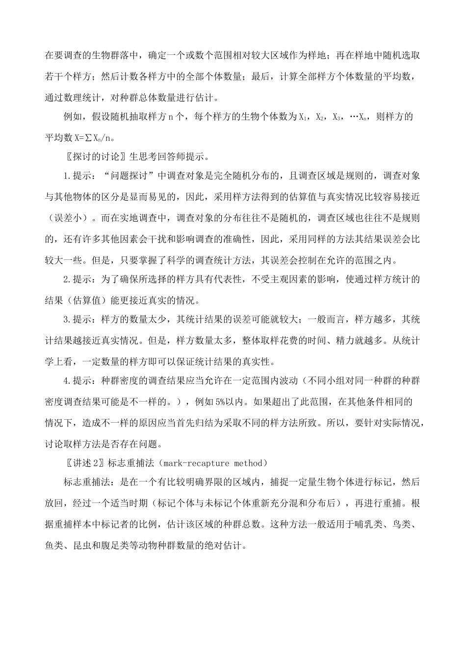 高中生物种群的特征教案2新课标 人教版 必修3_第2页