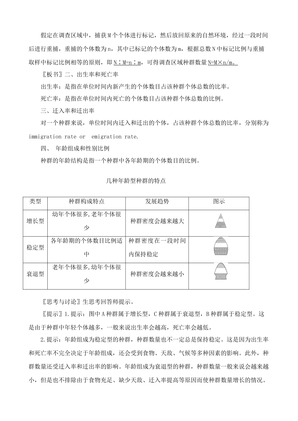 高中生物种群的特征教案2新课标 人教版 必修3_第3页