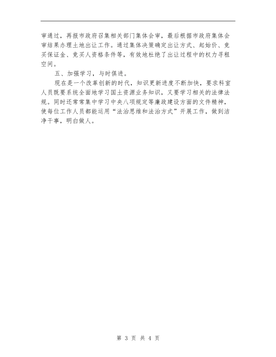 土地利用科工作人员个人述职述廉报告_第3页
