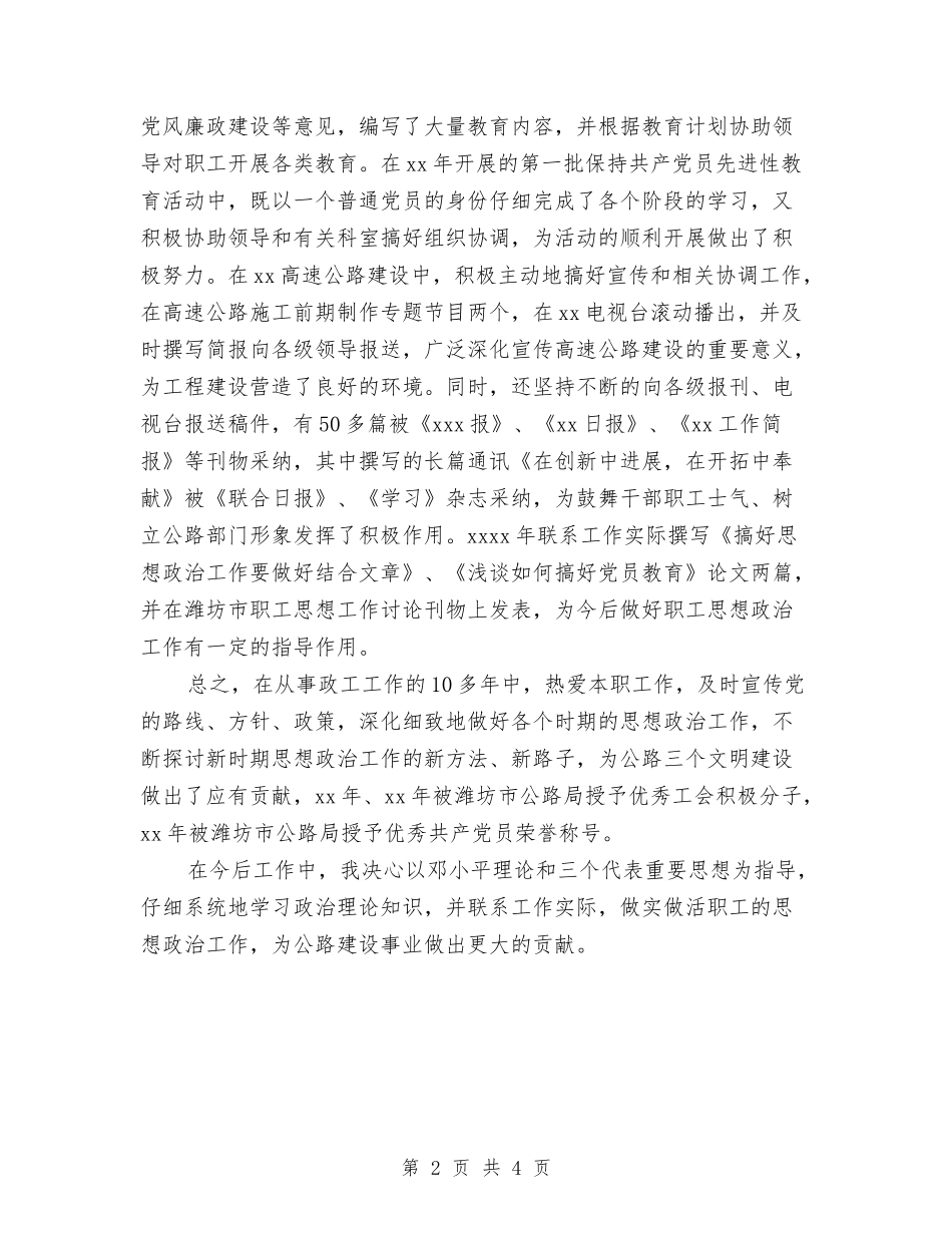 2024年度办公室秘书个人业务工作总结与2024年度办公室秘书个人总结范文汇编_第2页