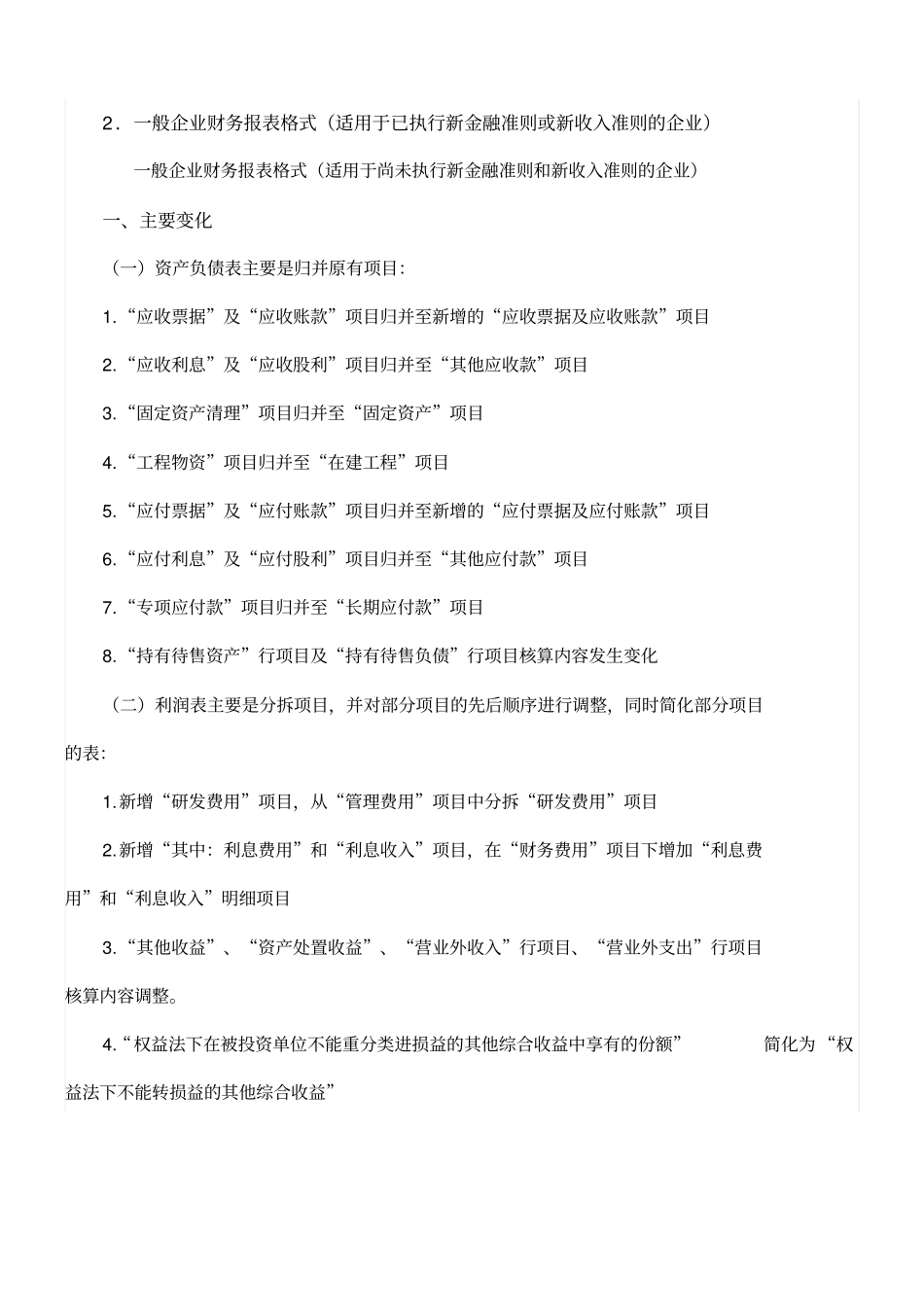 2018年6月财务报表变化新格式详细解读_第2页