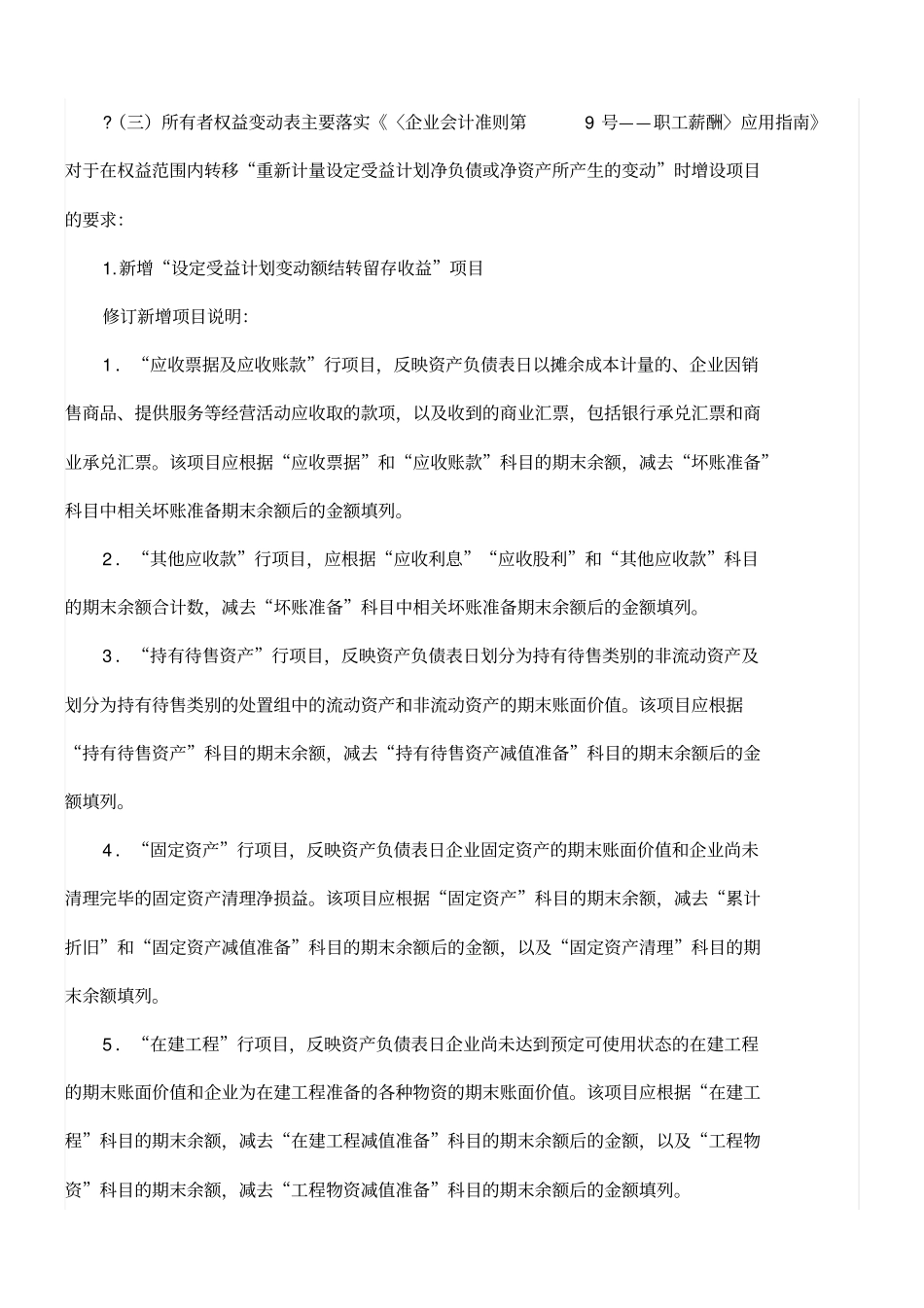 2018年6月财务报表变化新格式详细解读_第3页