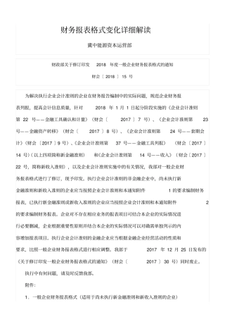2018年6月财务报表变化新格式详细解读