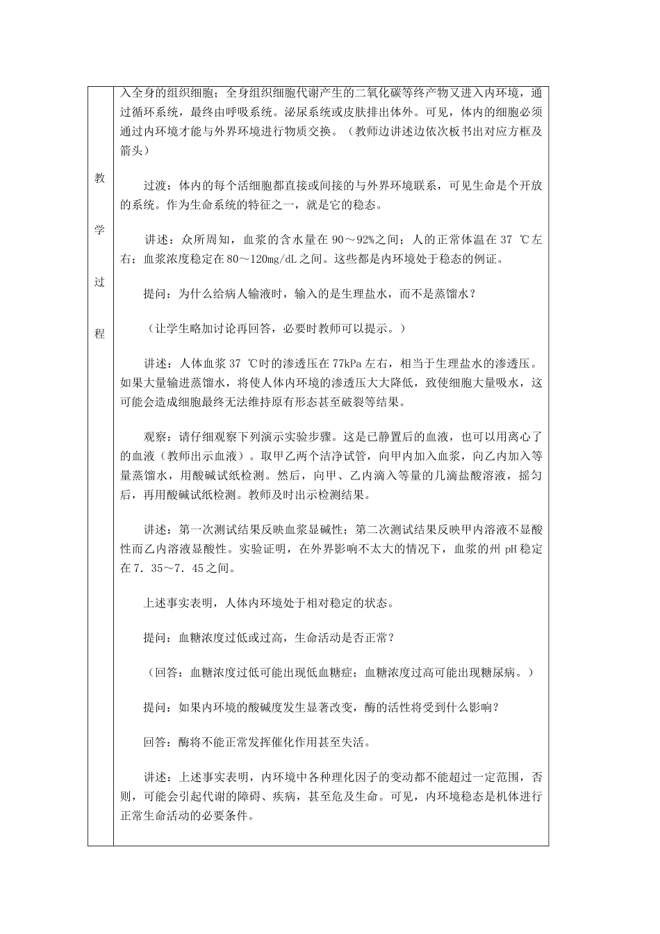 高中生物《人体的稳态》教案1 苏教版必修3_第3页