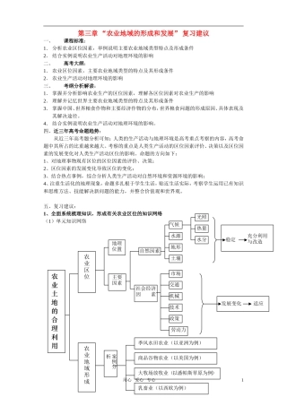 高中地理 第三章 “农业地域的形成和发展” 复习建议 新人教版必修2