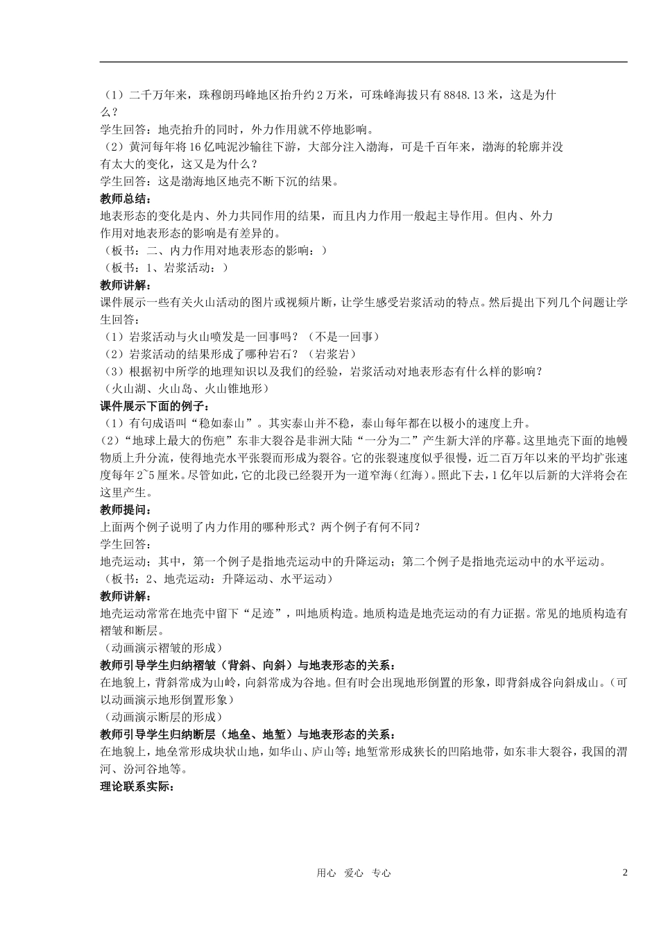 高中地理 地壳的运动和变化教案 中图版必修1_第2页