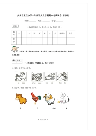 安丘市重点小学一年级语文上学期期中考试试卷附答案