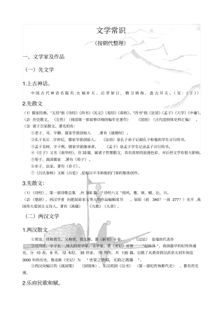 文学常识按朝代整理_小升初必背
