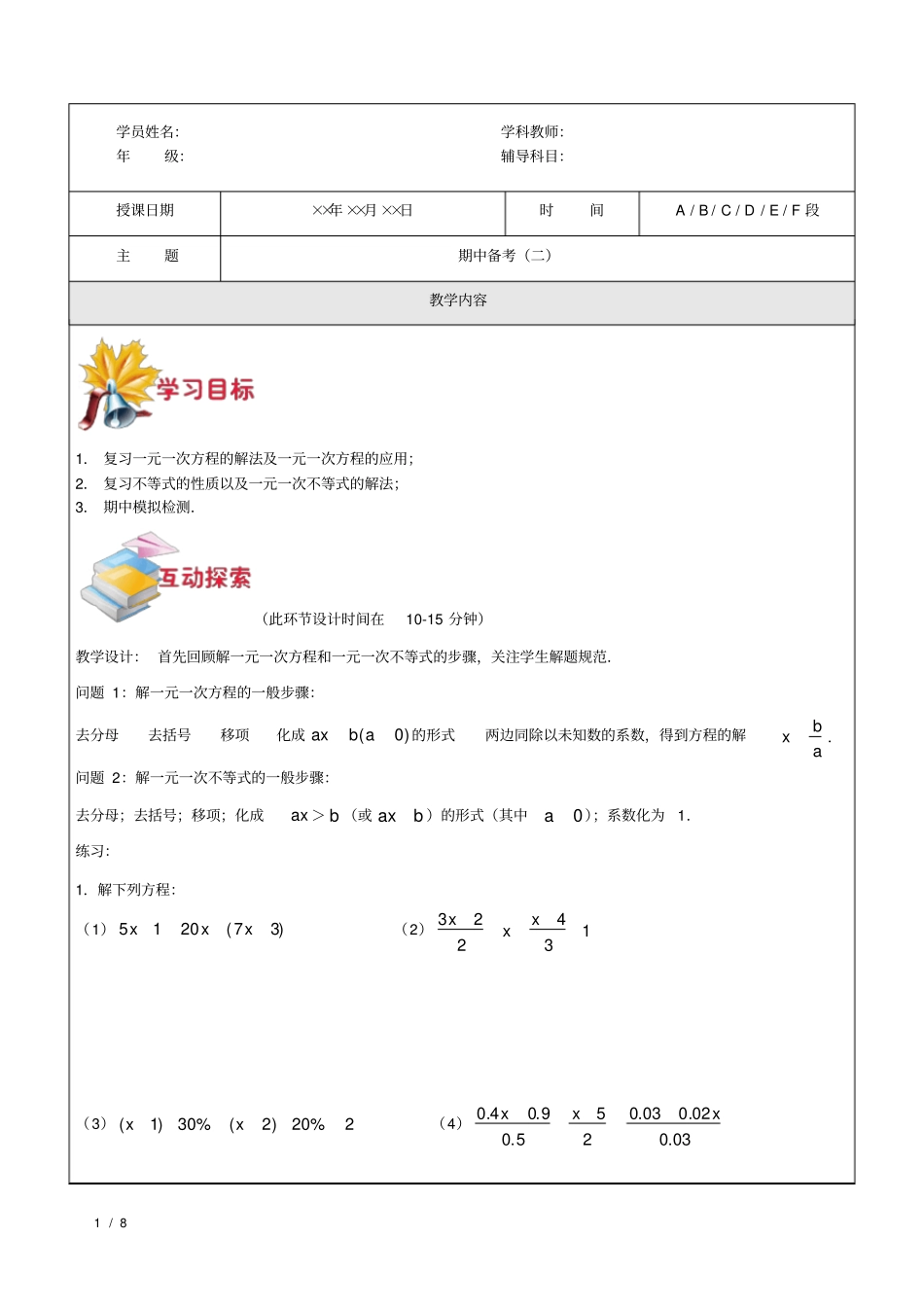 上海(沪教版)六年级下数学辅导讲义-第9讲-期中备考(二)教师版_第1页