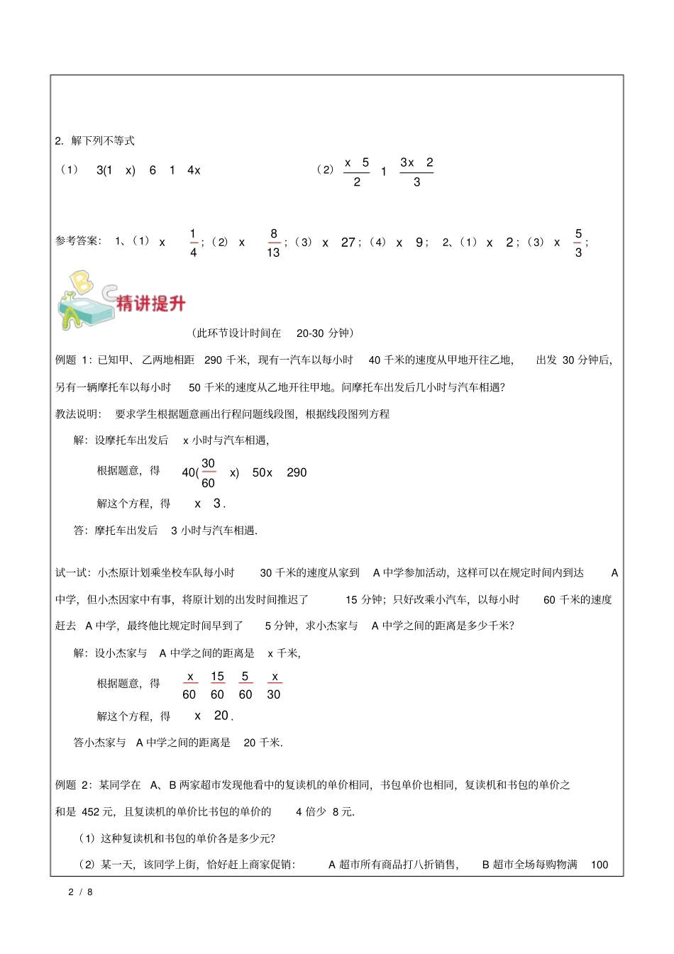 上海(沪教版)六年级下数学辅导讲义-第9讲-期中备考(二)教师版_第2页