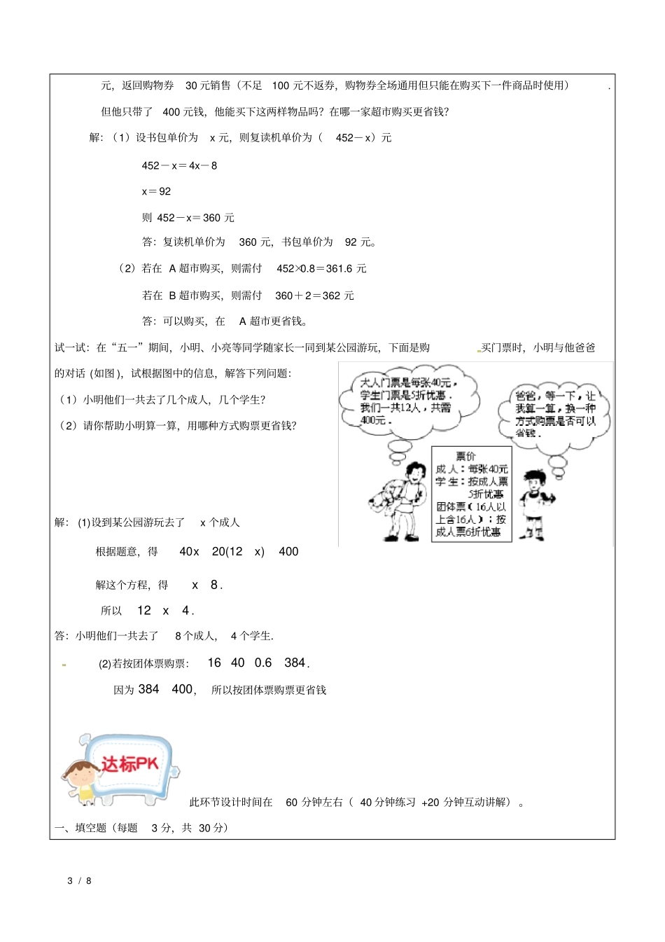 上海(沪教版)六年级下数学辅导讲义-第9讲-期中备考(二)教师版_第3页