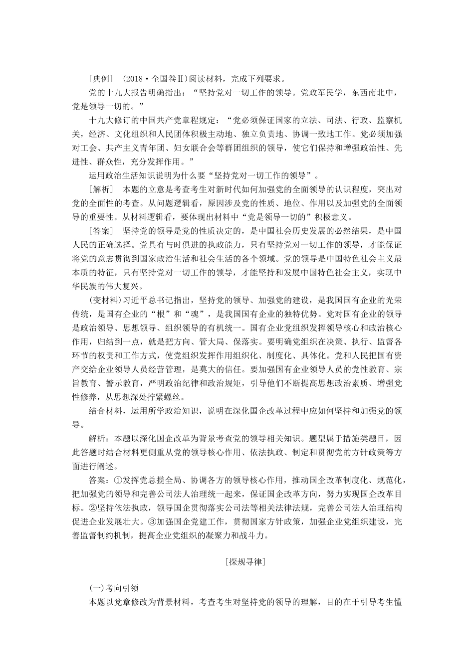 （通用版 ）高考政治新设计一轮复习 第二模块 政治生活 第三单元 发展社会主义民主政治 第六课 中国共产党领导的多党合作和政治协商制度讲义-人教版高三全册政治教案_第3页