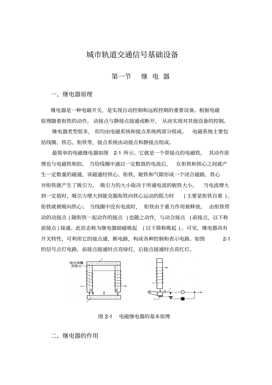 (完整word版)城市轨道交通信号基础设备_第1页