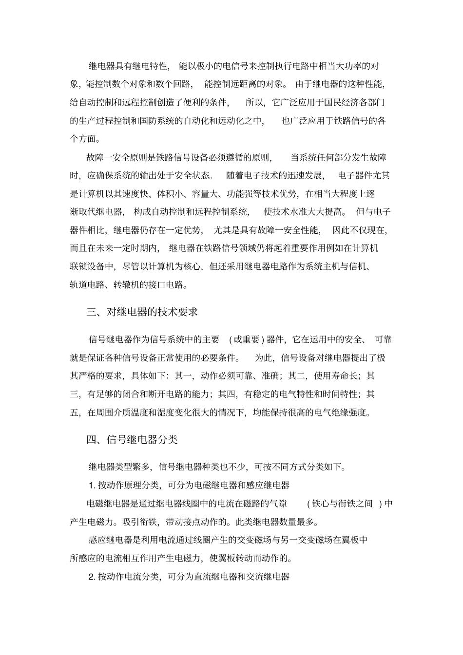 (完整word版)城市轨道交通信号基础设备_第2页