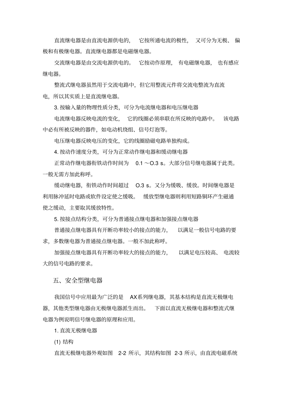 (完整word版)城市轨道交通信号基础设备_第3页