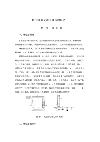 (完整word版)城市轨道交通信号基础设备