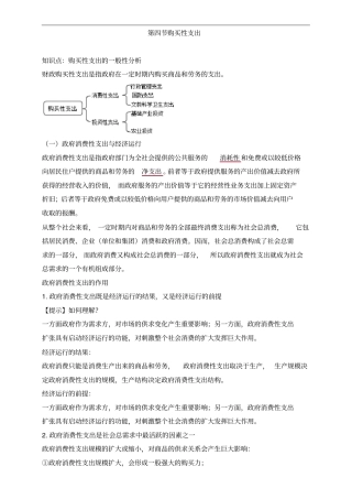 初级经济师财税第二章财政支出理论与内容(2)