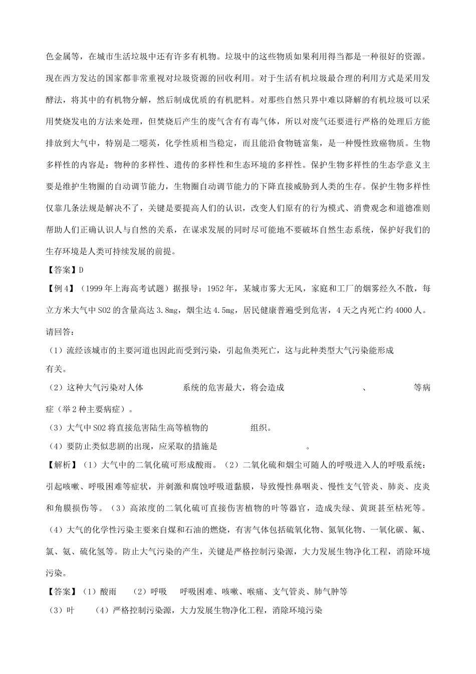 高中生物圈的稳态教案 旧人教 必修2_第2页