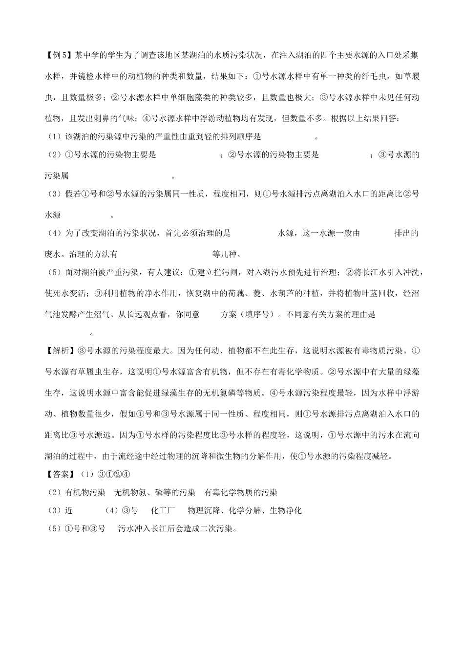 高中生物圈的稳态教案 旧人教 必修2_第3页