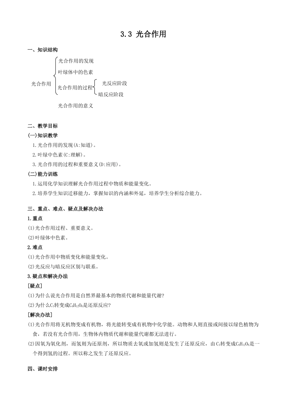 高中生物光合作用教案(第一课时)人教版 必修1_第1页