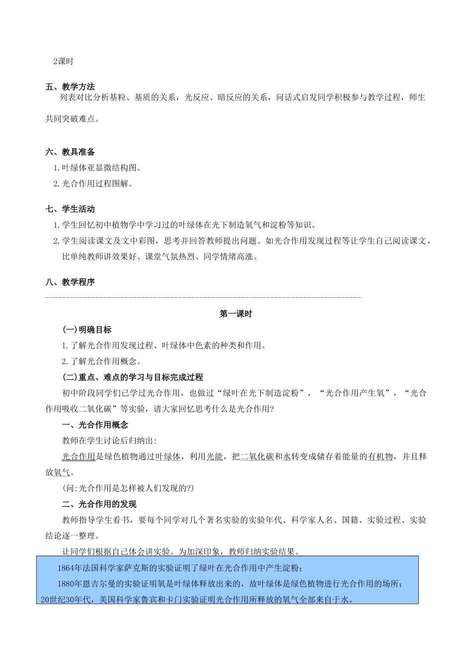 高中生物光合作用教案(第一课时)人教版 必修1_第2页