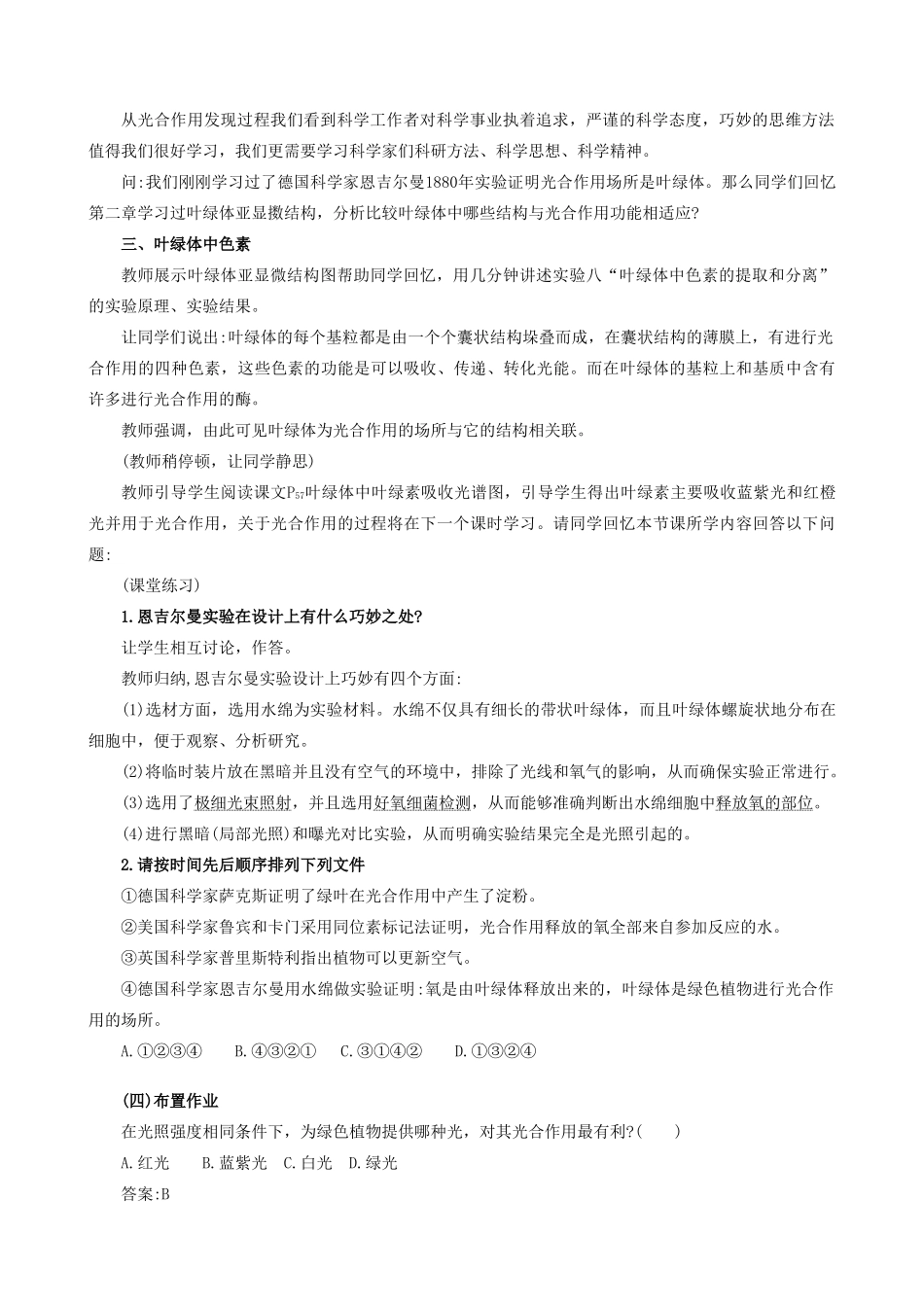 高中生物光合作用教案(第一课时)人教版 必修1_第3页