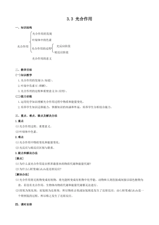 高中生物光合作用教案(第一课时)人教版 必修1