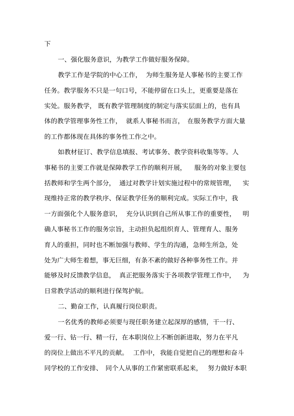 学校人事秘书个人工作总结三篇_第3页