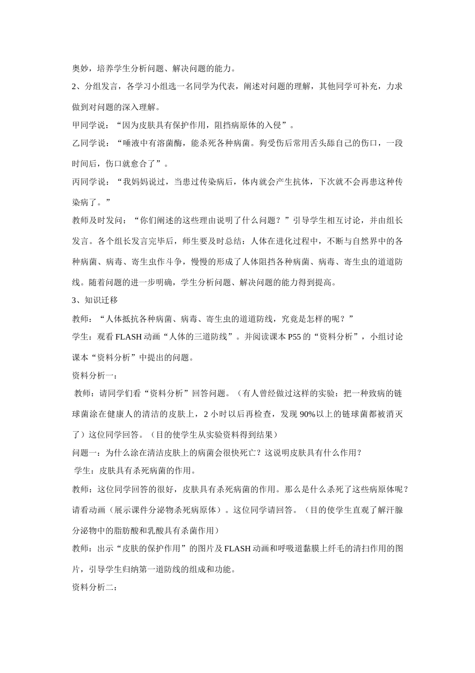 高中生物《免疫》教学设计及学案 新人教版必修3_第2页