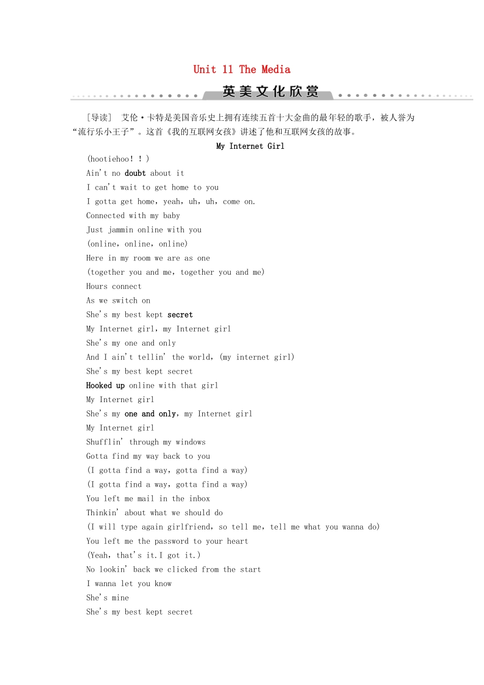 高中英语 Unit 11 The Media英语美文化欣赏讲义 北师大版必修4-北师大版高一必修4英语教案_第1页