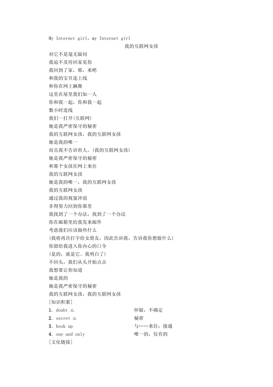 高中英语 Unit 11 The Media英语美文化欣赏讲义 北师大版必修4-北师大版高一必修4英语教案_第2页