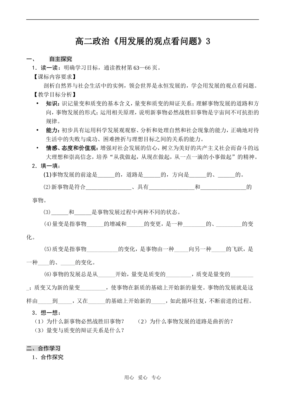 高二政治《用发展的观点看问题》3_第1页