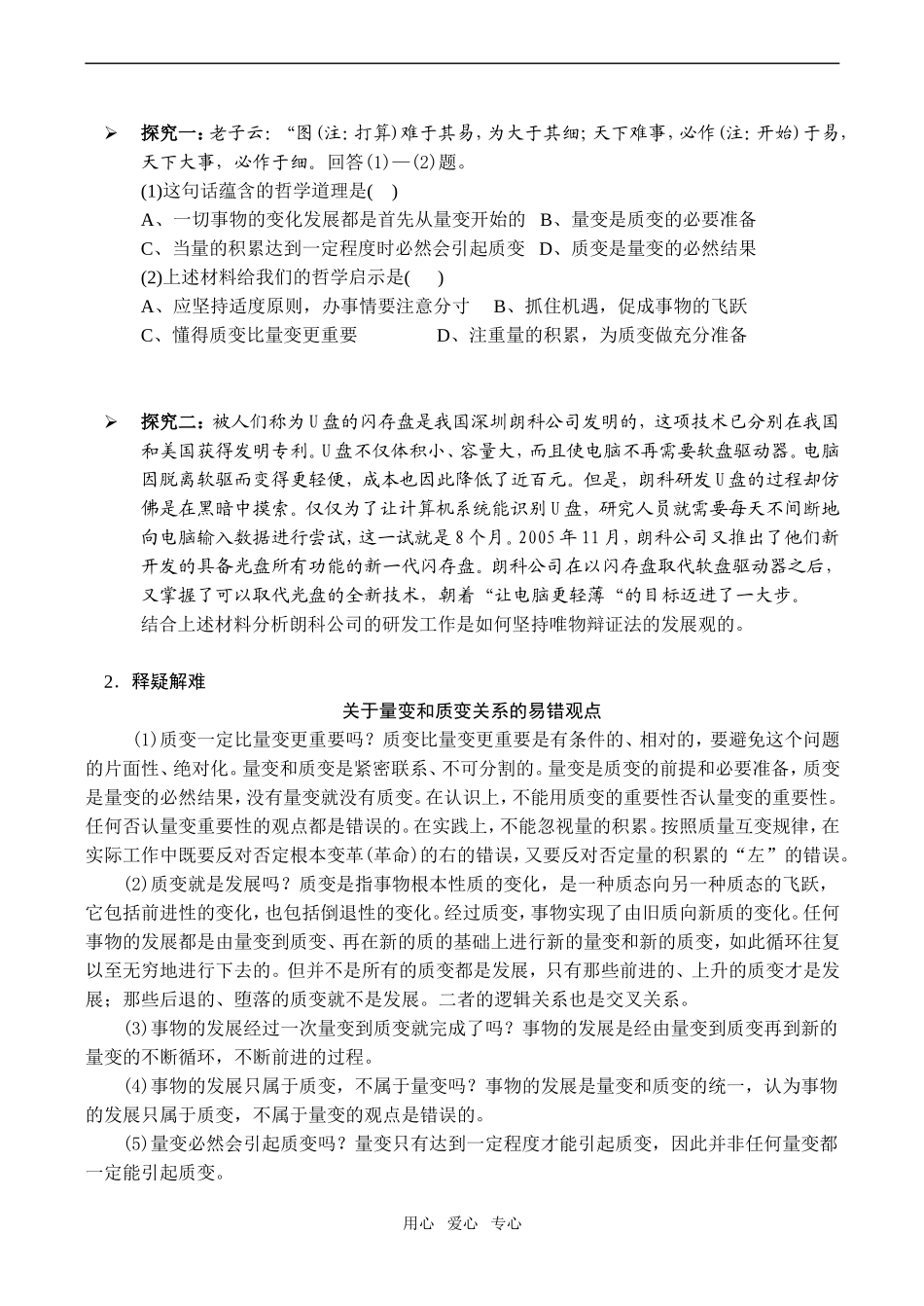 高二政治《用发展的观点看问题》3_第2页