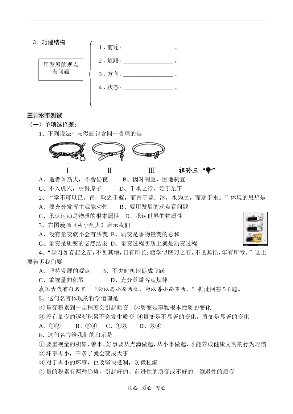 高二政治《用发展的观点看问题》3_第3页