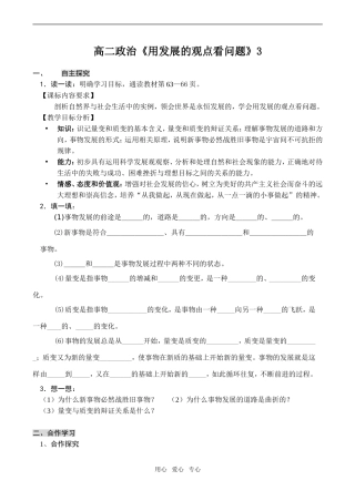高二政治《用发展的观点看问题》3
