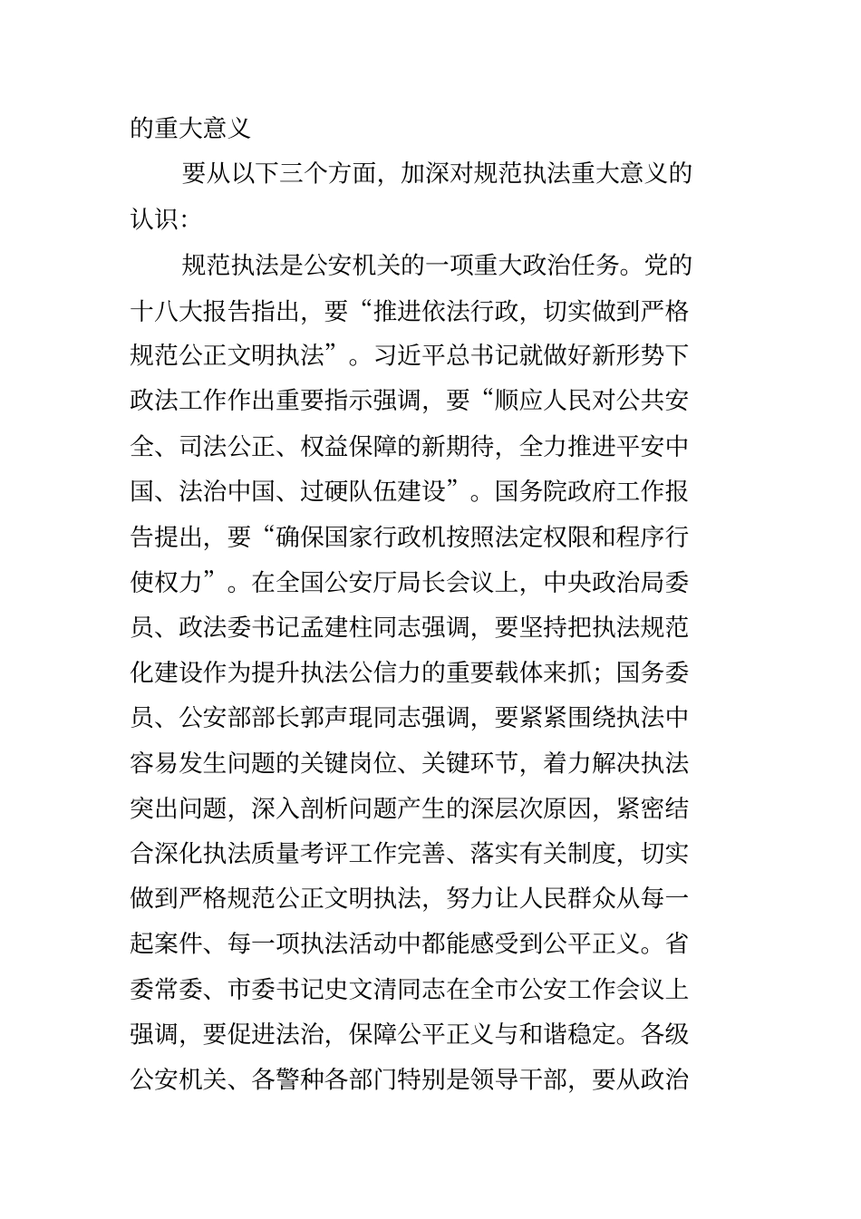 在交警部门开展规范执法行为解决突出问题教育整顿活动视频会议上的讲话_第2页