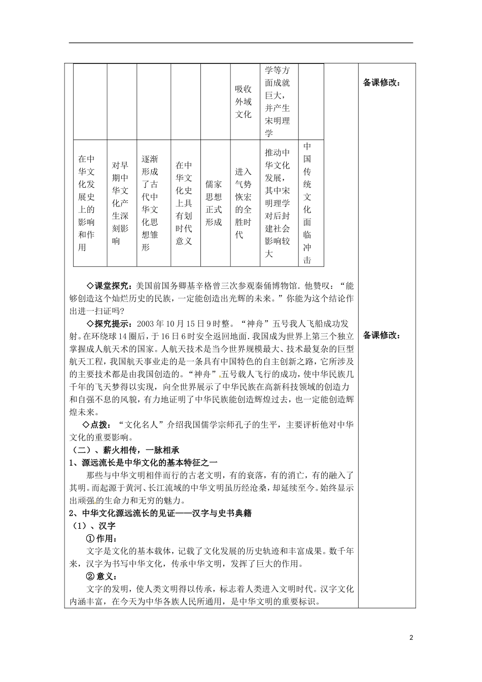 福建省莆田市第八中学高中政治 第六课 第一框 源远流长的中华文化教案 新人教版必修3_第2页