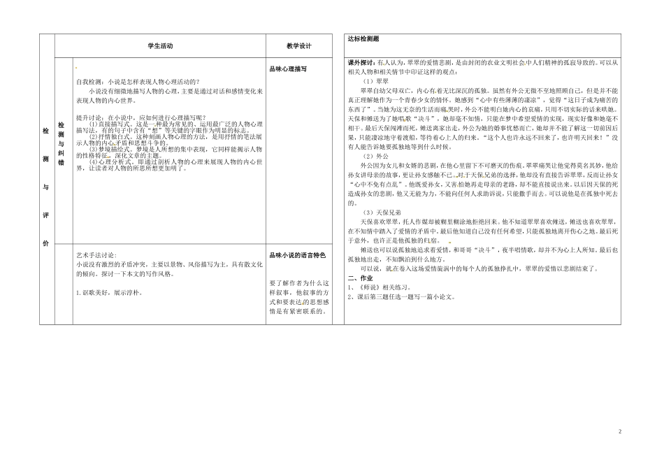 甘肃省金昌市第一中学高中语文《边城》学案2 新人教版必修5_第2页