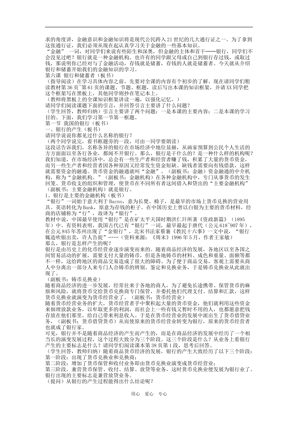 高一政治第六课银行和储蓄者_第2页