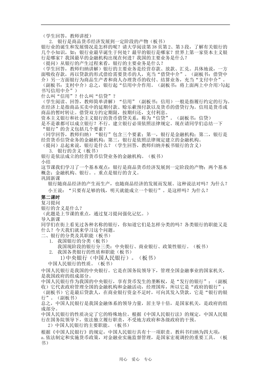 高一政治第六课银行和储蓄者_第3页