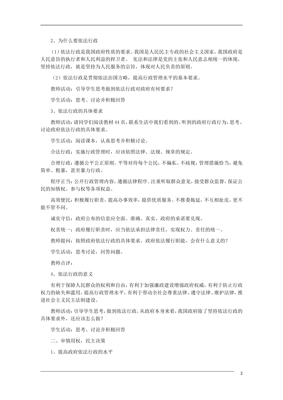 高一政治 第四课 我国政府受人民的监督精品教案 新人教版_第2页