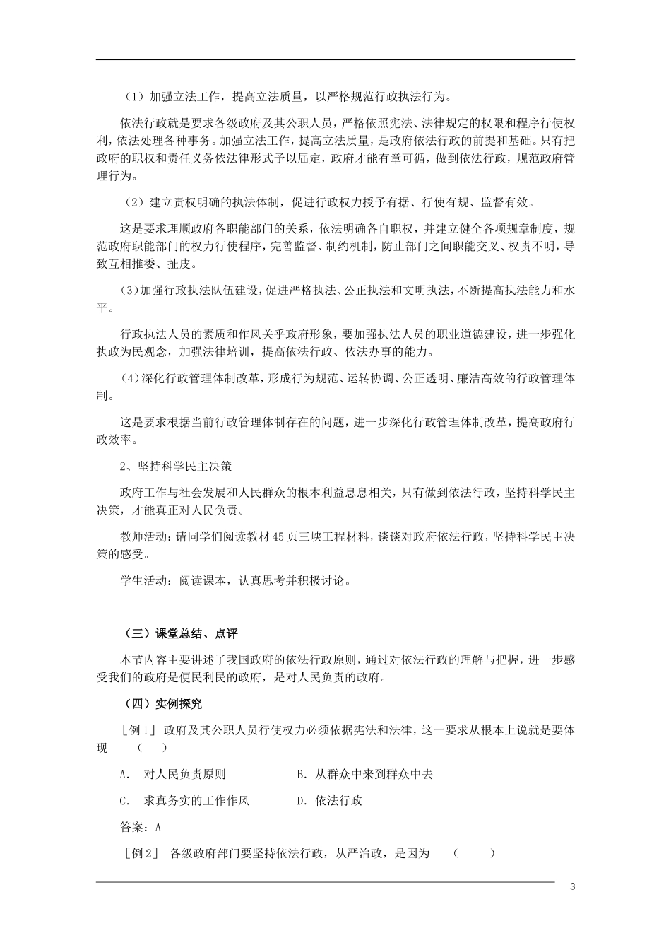 高一政治 第四课 我国政府受人民的监督精品教案 新人教版_第3页