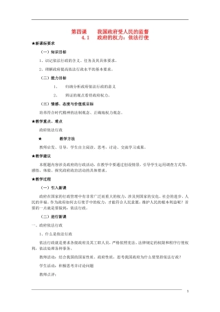 高一政治 第四课 我国政府受人民的监督精品教案 新人教版