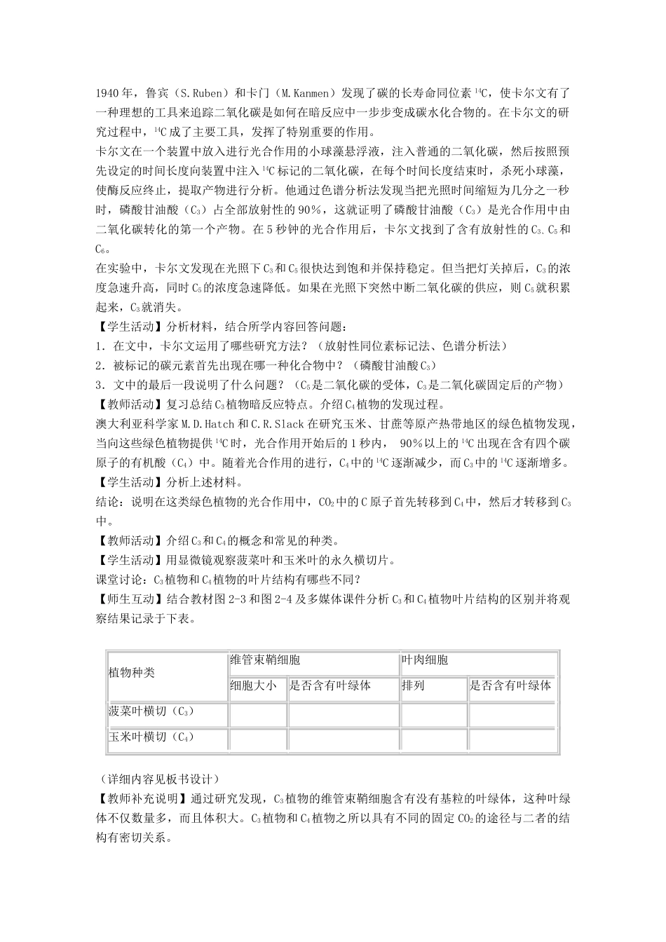 《光合作用》教案（2）_第2页