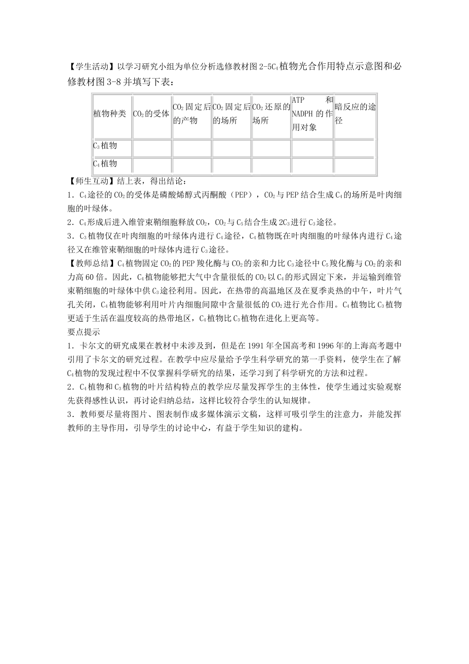 《光合作用》教案（2）_第3页