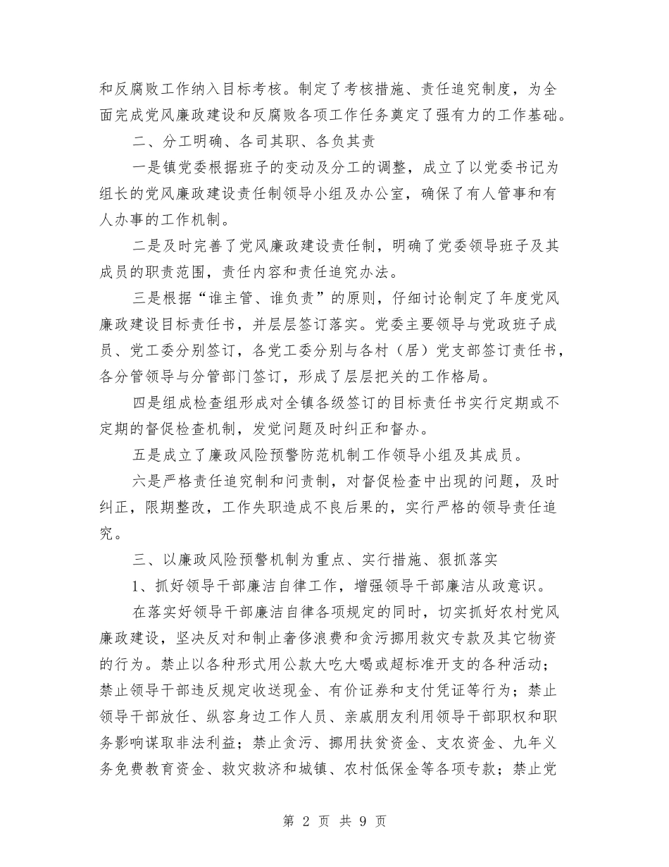 2024年党政办党风廉政建设和反腐败工作总结与2024年党政办公务员试用期工作总结范文汇编_第2页